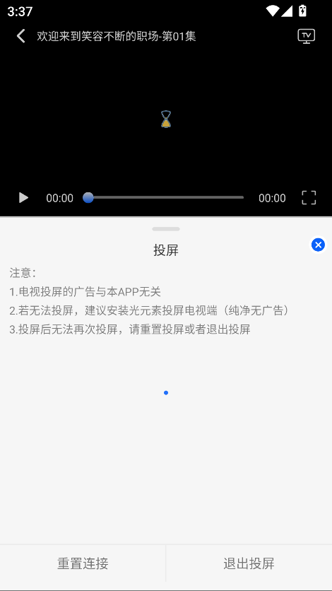 动漫屋App投屏操作3