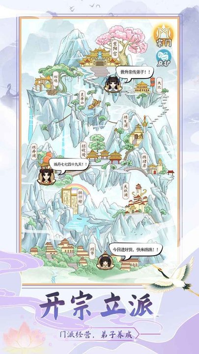 修仙门派模拟器2026最新版29877