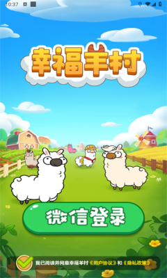 幸福羊村红包版2026最新版