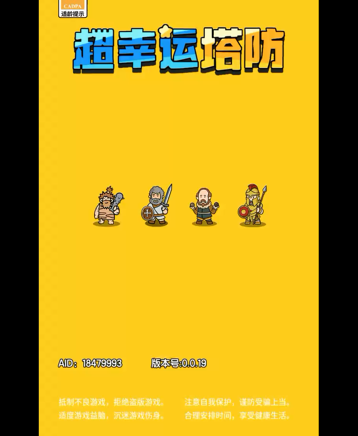 超幸运塔防免广告版