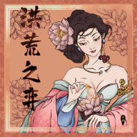 洪荒之弈2026最新版