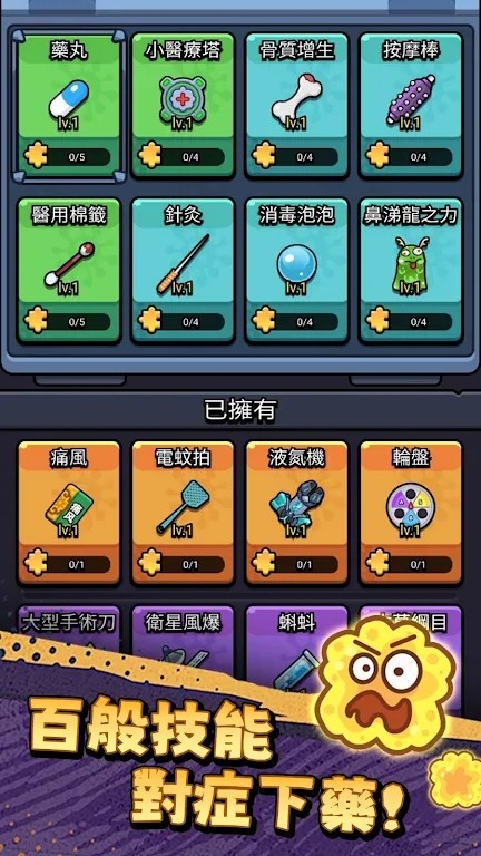 细胞保卫战手机版0