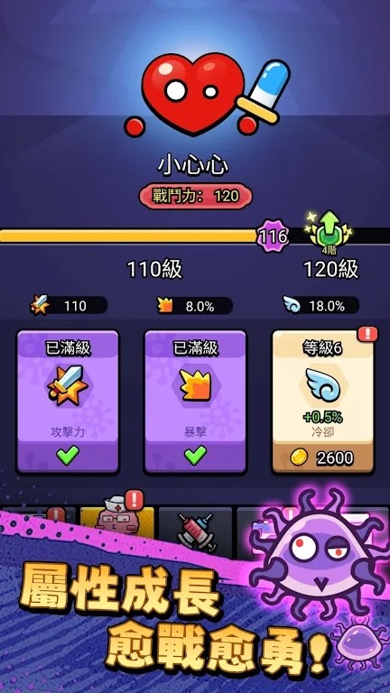 细胞保卫战手机版1