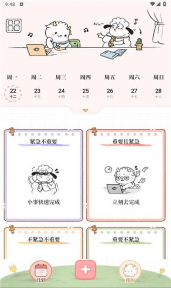 天天做计划15762