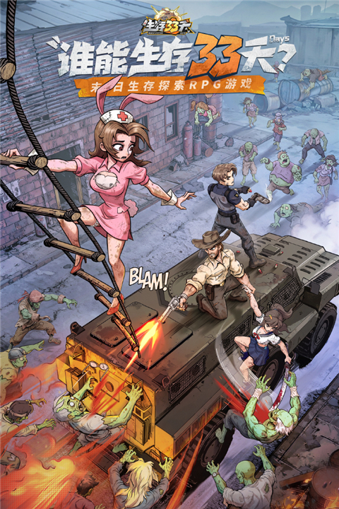 生存33天官方版29911