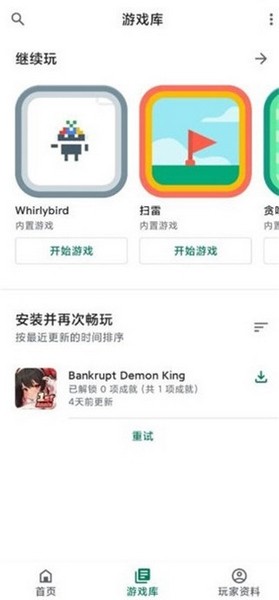 谷歌游戏怎么找游戏图片1