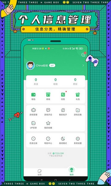 7723乐园游戏盒子15770