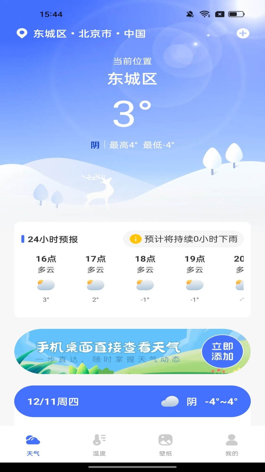天气语报