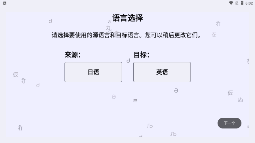 JoiTranslate翻译器最新版1