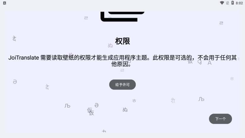 JoiTranslate翻译器最新版0