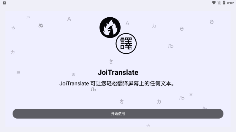 JoiTranslate翻译器最新版2