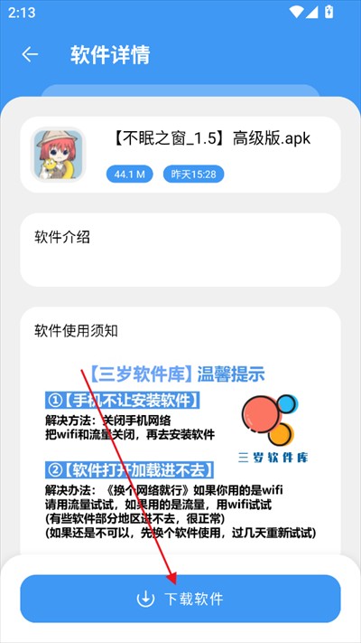 三岁软件库app下载2025最新版