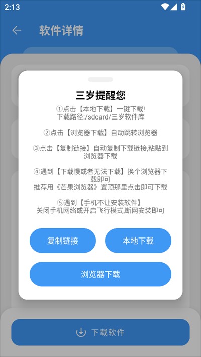 三岁软件库app下载2025最新版