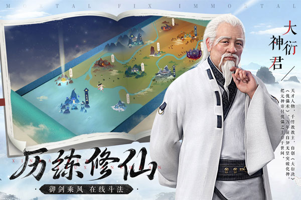 新凡人修仙传九游版0