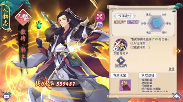 新凡人修仙传九游版