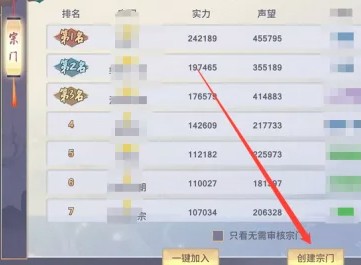 新凡人修仙传九游版