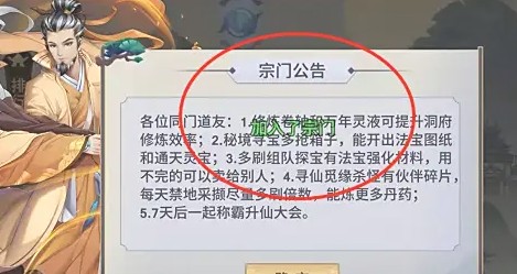 新凡人修仙传九游版