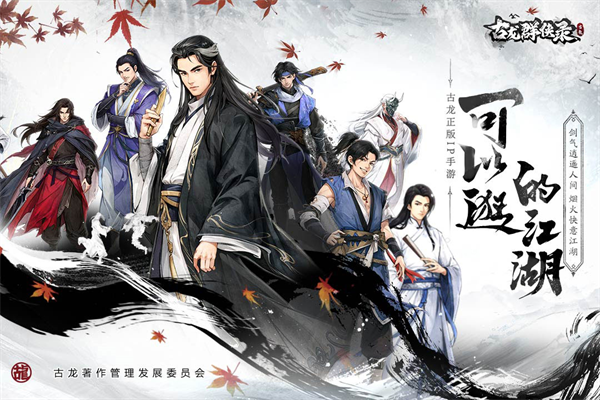 古龙群侠录安卓版0