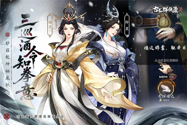 古龙群侠录安卓版1