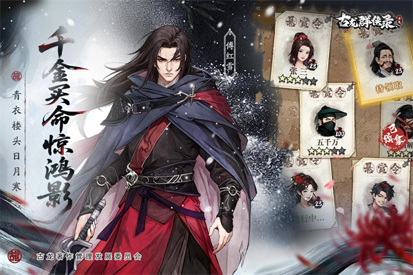 古龙群侠录安卓版2