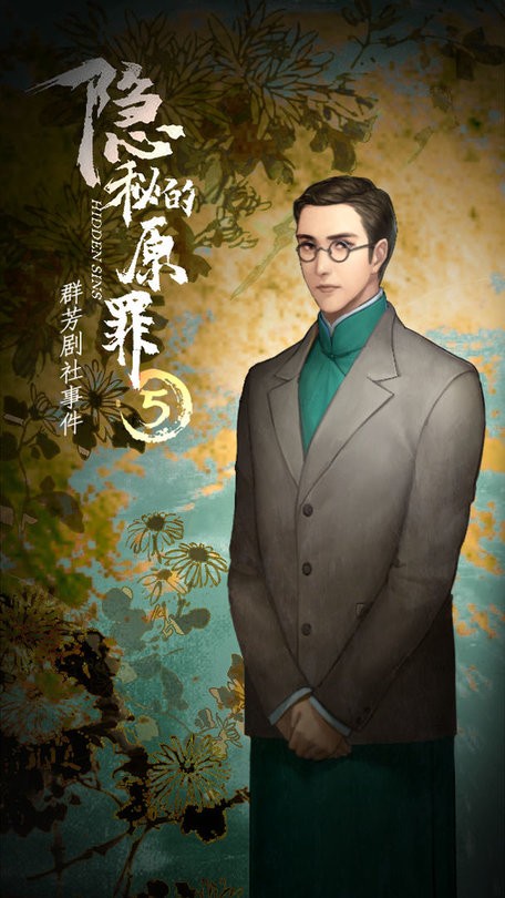 隐秘的原罪5声优版4.0.229953