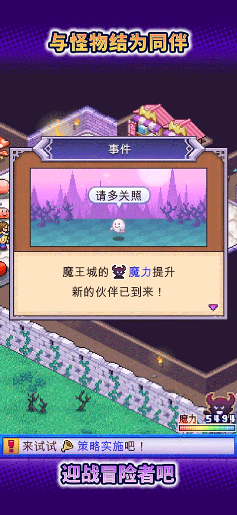 魔王城物语游戏中文版2