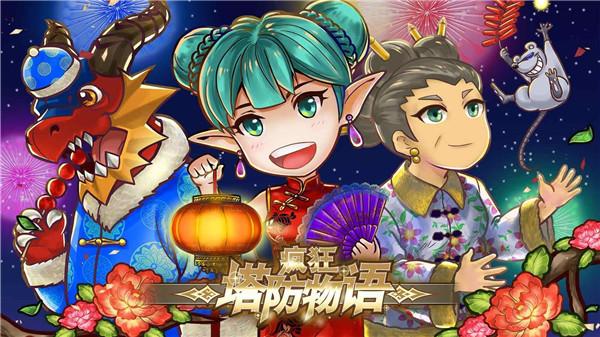 疯狂塔防物语安卓版29965