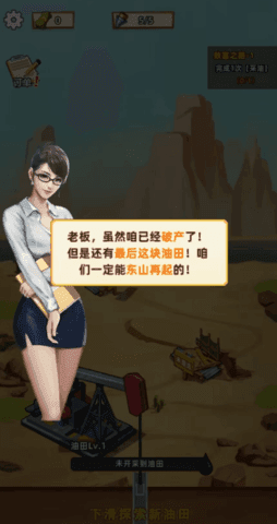 挖油日记2026最新版29972