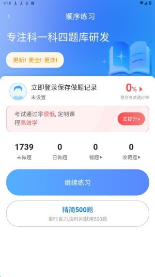 驾照考试全能通