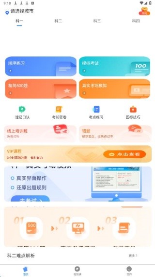 驾照考试全能通