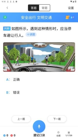 驾照考试全能通