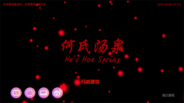 百家谜案集何氏汤泉2