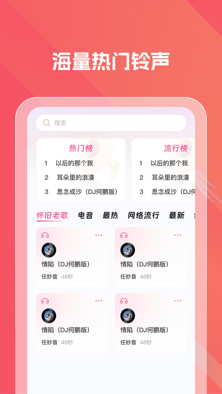 手机铃声大集3.1.015807