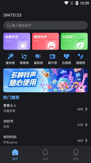 来电铃声全免费