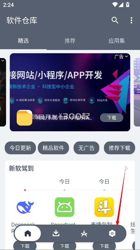 软仓正版安全版