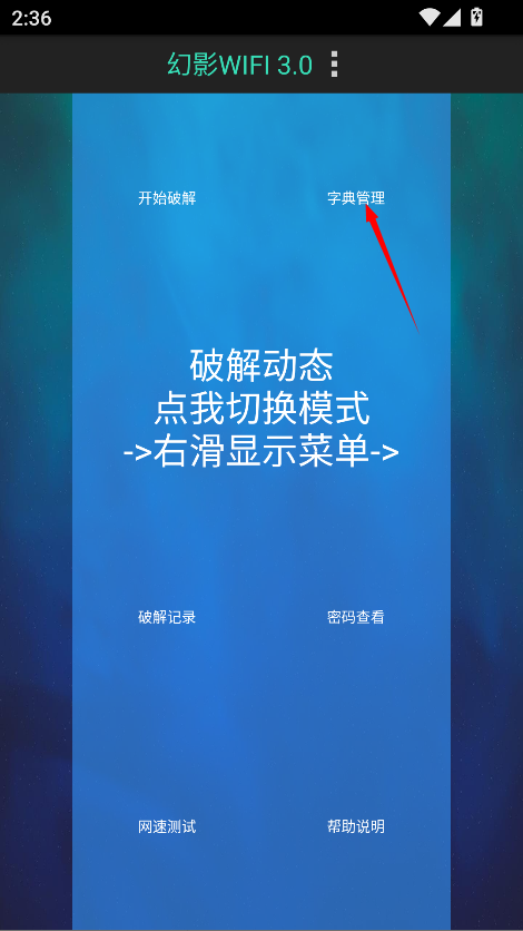 幻影wifi9.0官方版