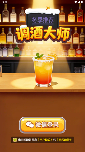 调酒大师红包版