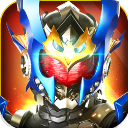 铠甲勇士战神联盟1.8.0