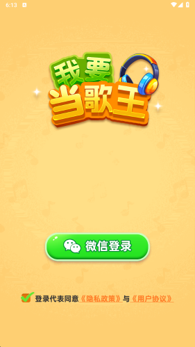 我要当歌王红包版