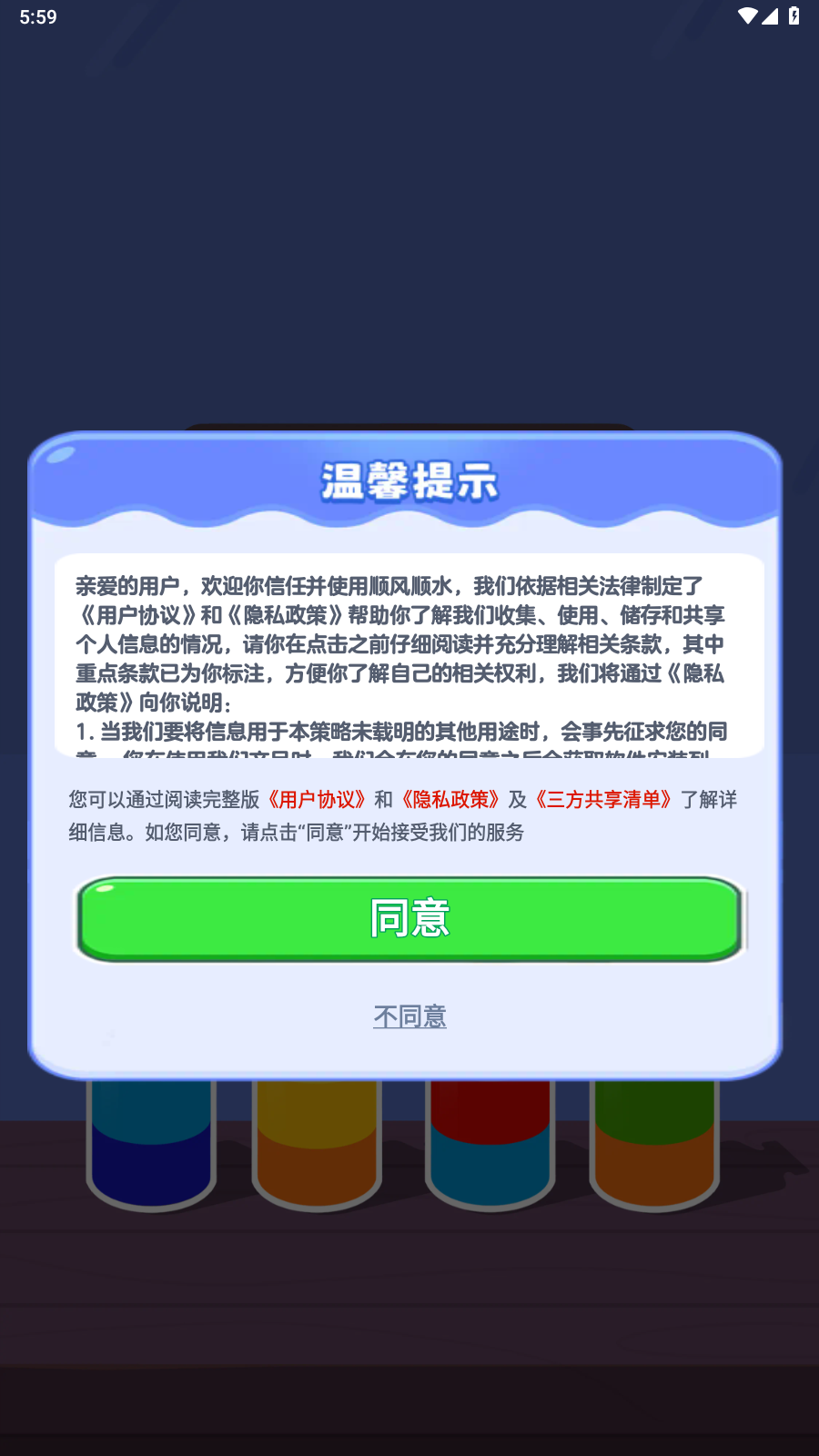 顺风顺水红包版30040