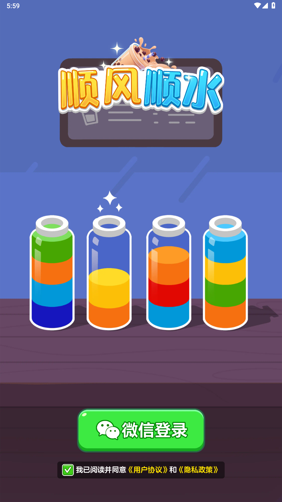 顺风顺水红包版30040