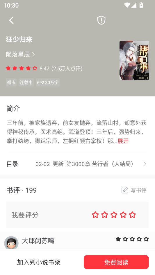 落叶楼阅读app最新版15830