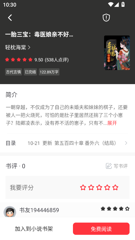 落叶楼阅读app最新版15830