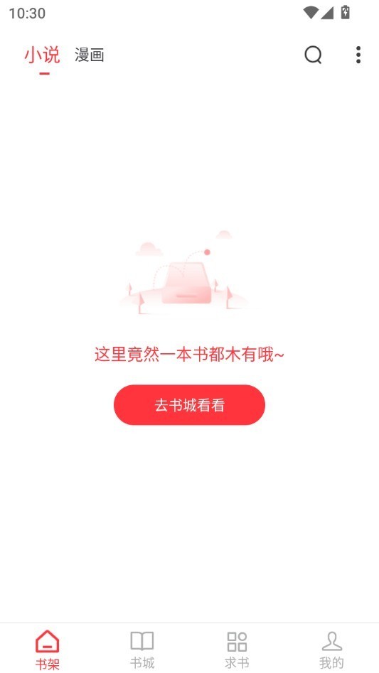 落叶楼阅读app官方版