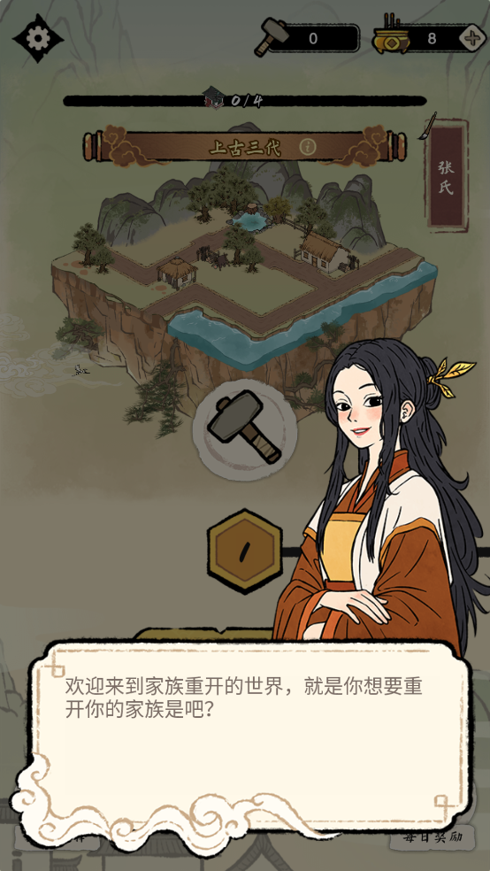 家族重开模拟器安卓版30052