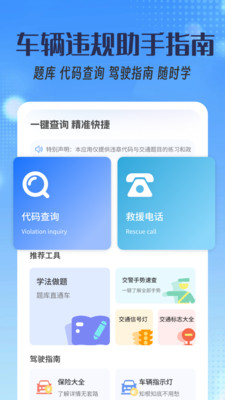 车辆违规指南15838