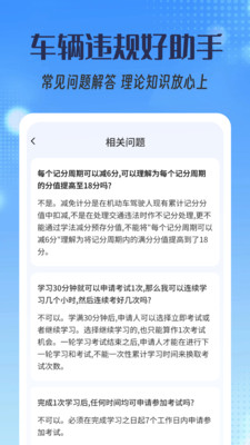 车辆违规指南15838