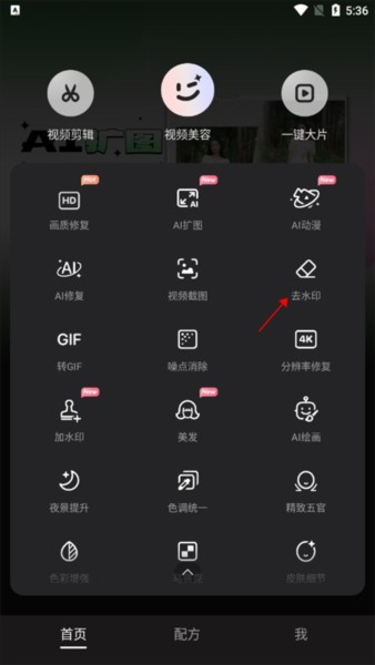 WINK画质修复怎么去水印1