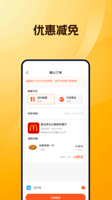 外卖订单特惠15843