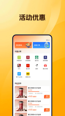 外卖订单特惠15843